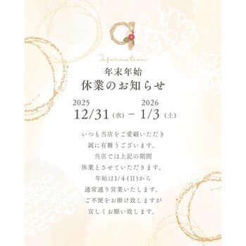 ～年末年始休暇のお知らせ～